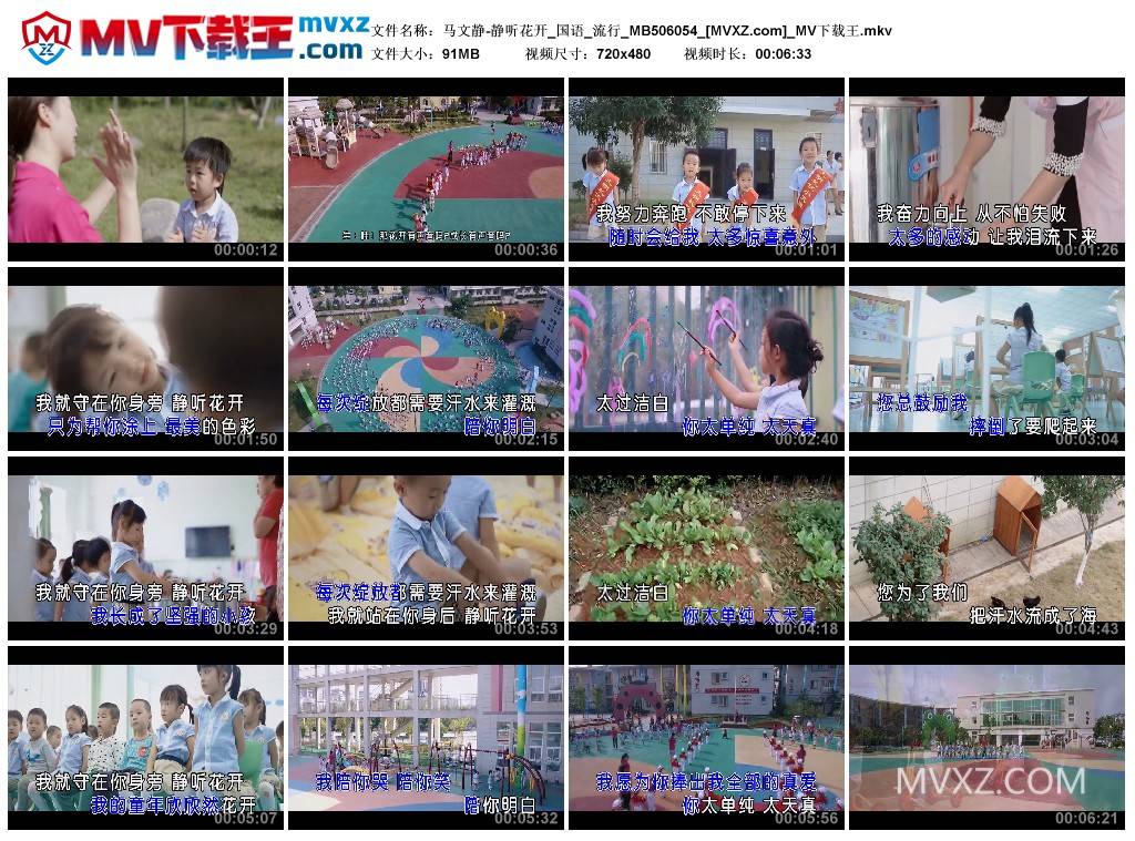 马文静-静听花开_国语_流行_MB506054